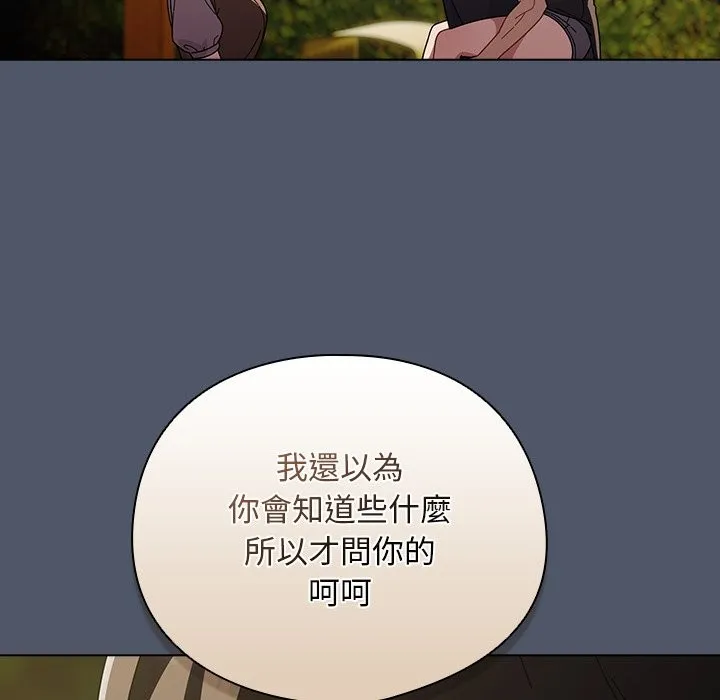请弄臟我的女朋友 第42話 第73页