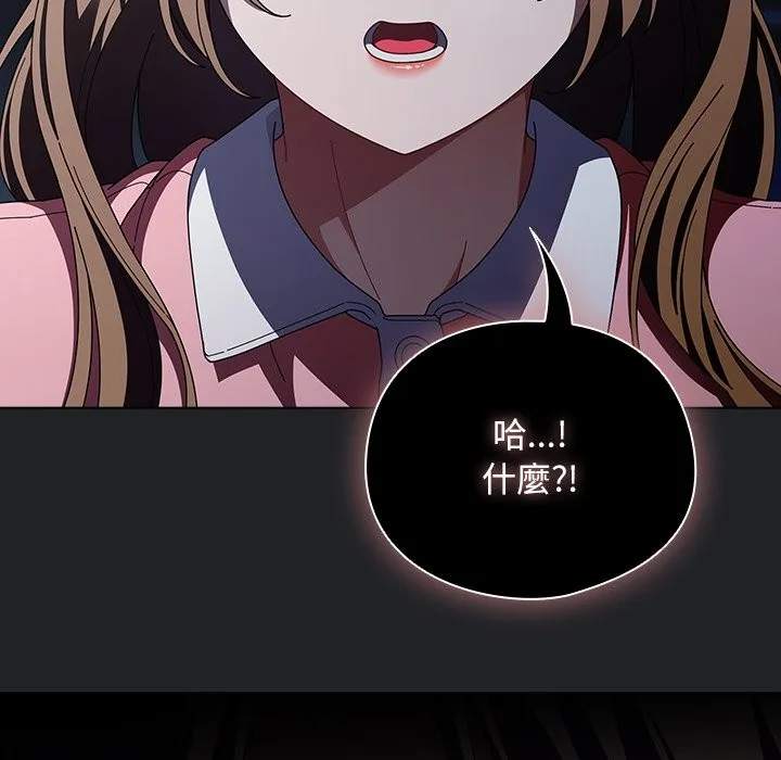 请弄臟我的女朋友 第42話 第121页