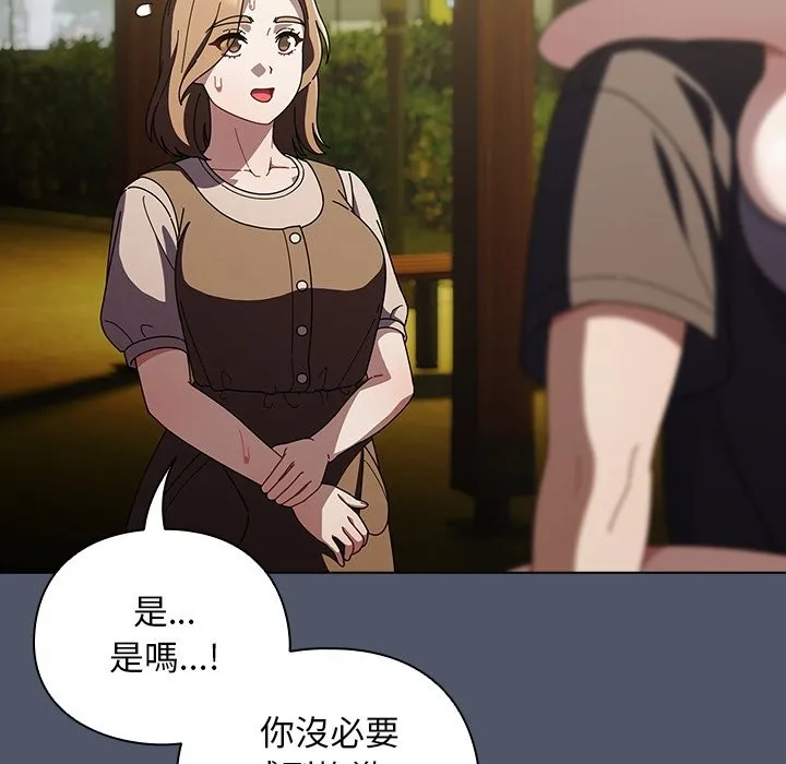 请弄臟我的女朋友 第42話 第76页