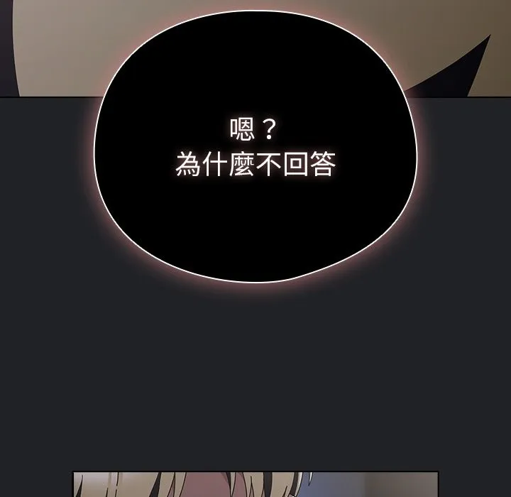 请弄臟我的女朋友 第42話 第104页