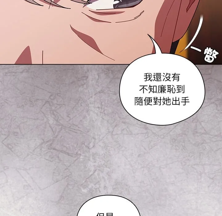 请弄臟我的女朋友 第42話 第7页