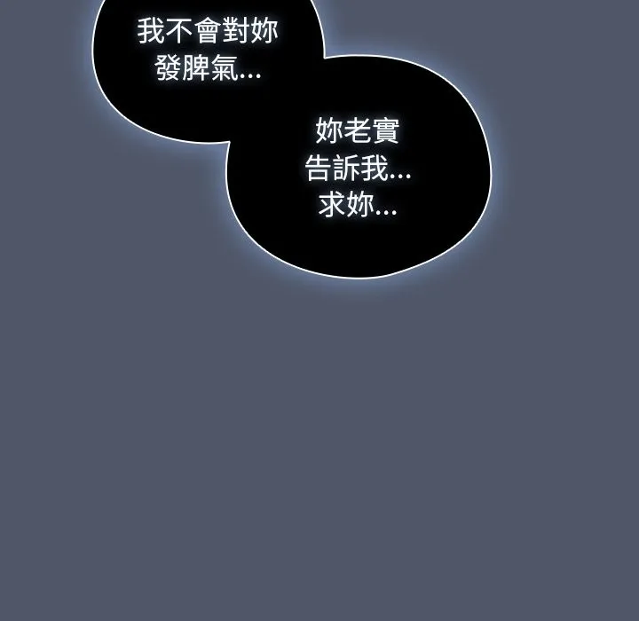 请弄臟我的女朋友 第42話 第46页