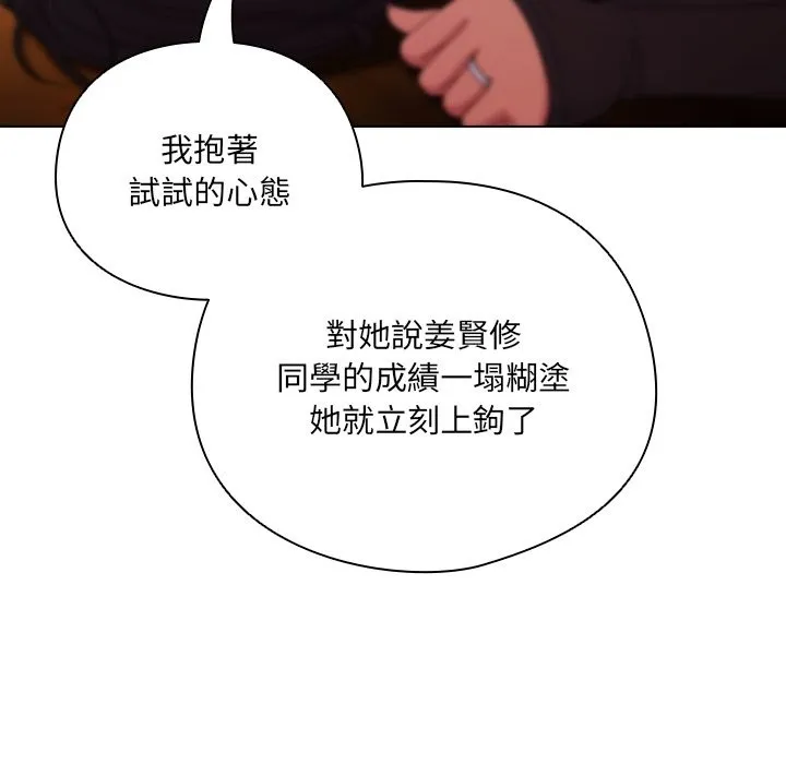 请弄臟我的女朋友 第42話 第10页