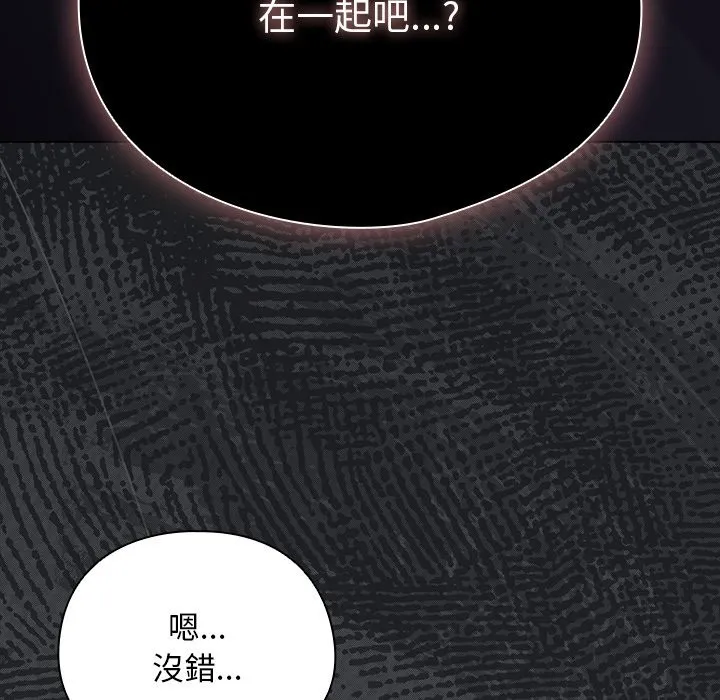 请弄臟我的女朋友 第42話 第115页
