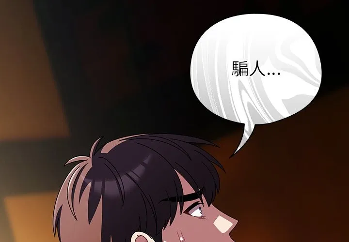请弄臟我的女朋友 第42話 第2页