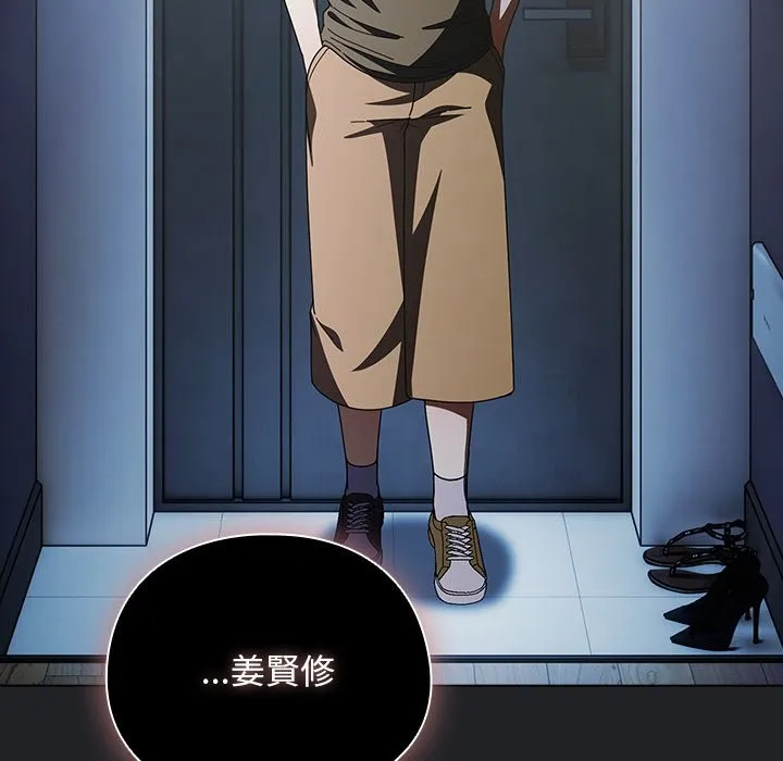 请弄臟我的女朋友 第42話 第96页