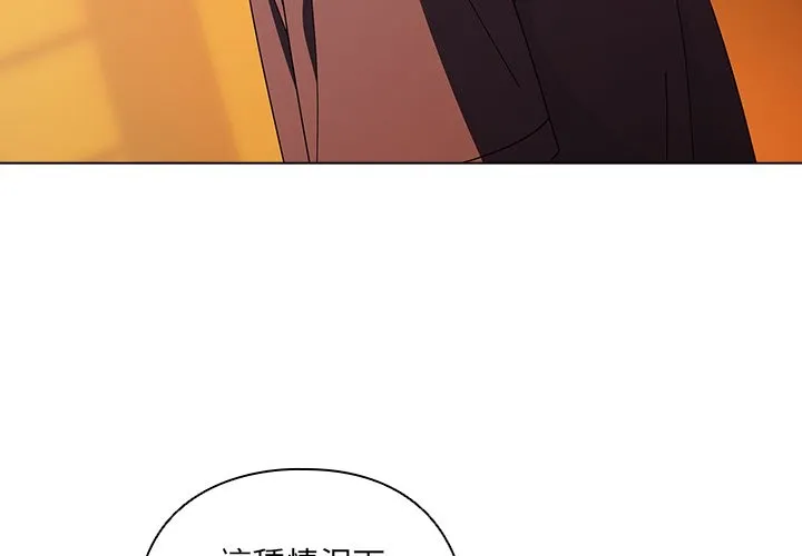 请弄臟我的女朋友 第42話 第4页