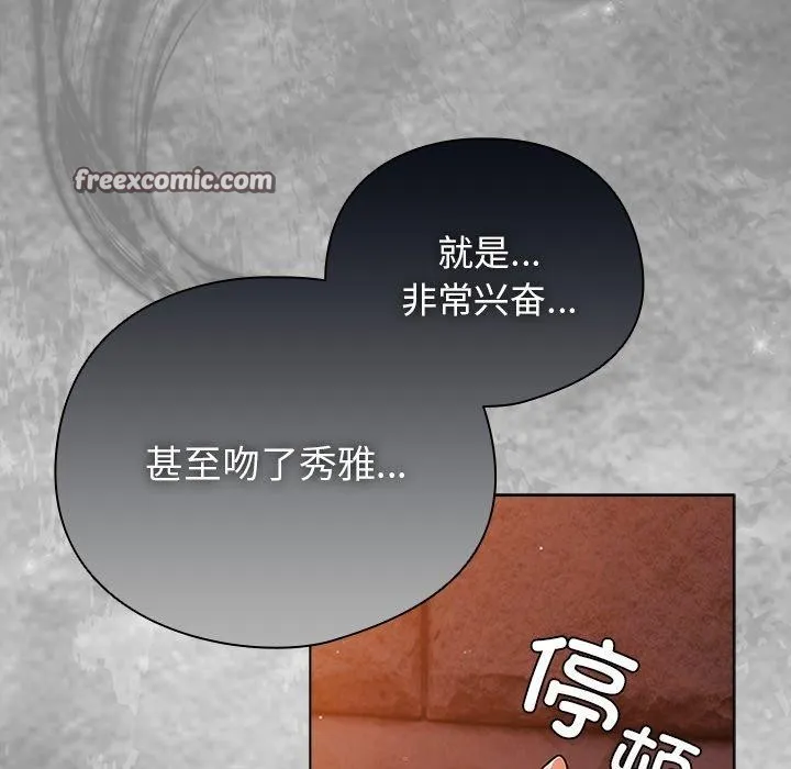 请弄臟我的女朋友 第6話 第98页