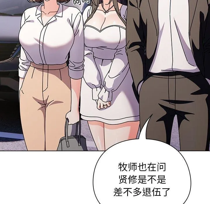 请弄臟我的女朋友 第6話 第153页
