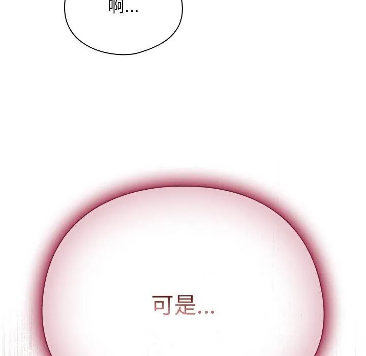 请弄臟我的女朋友 第6話 第107页