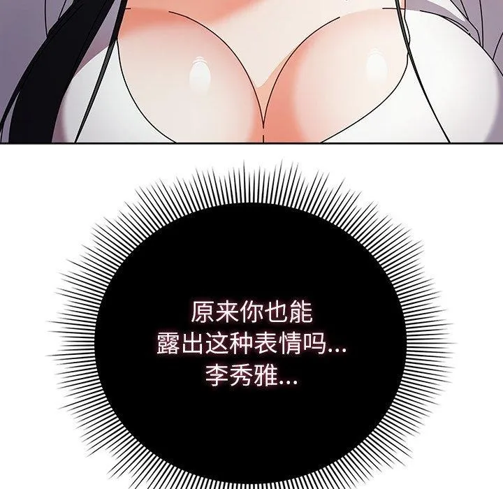 请弄臟我的女朋友 第6話 第17页