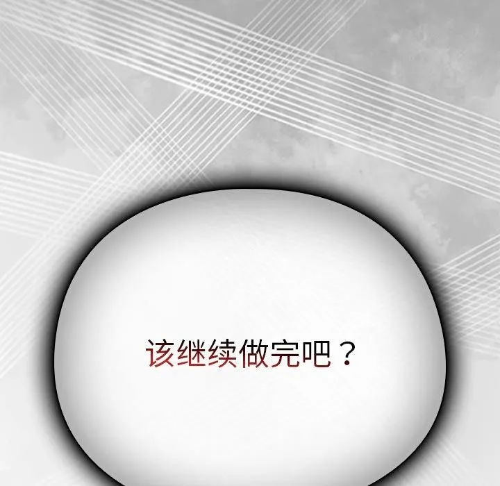 请弄臟我的女朋友 第6話 第178页