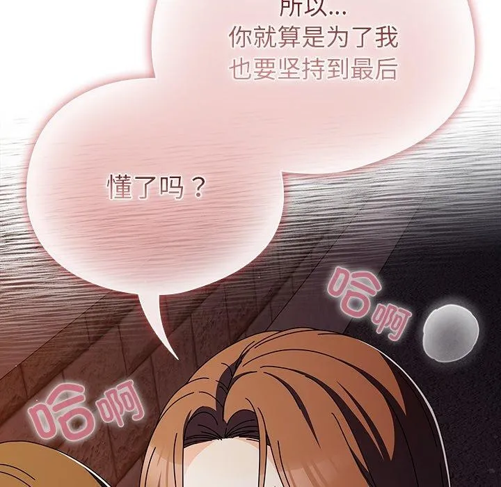 请弄臟我的女朋友 第6話 第131页