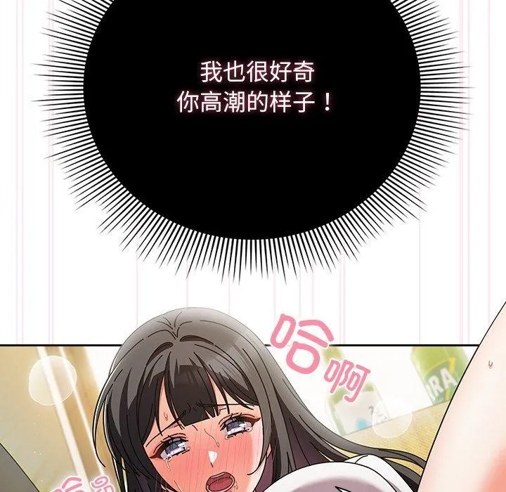 请弄臟我的女朋友 第6話 第39页