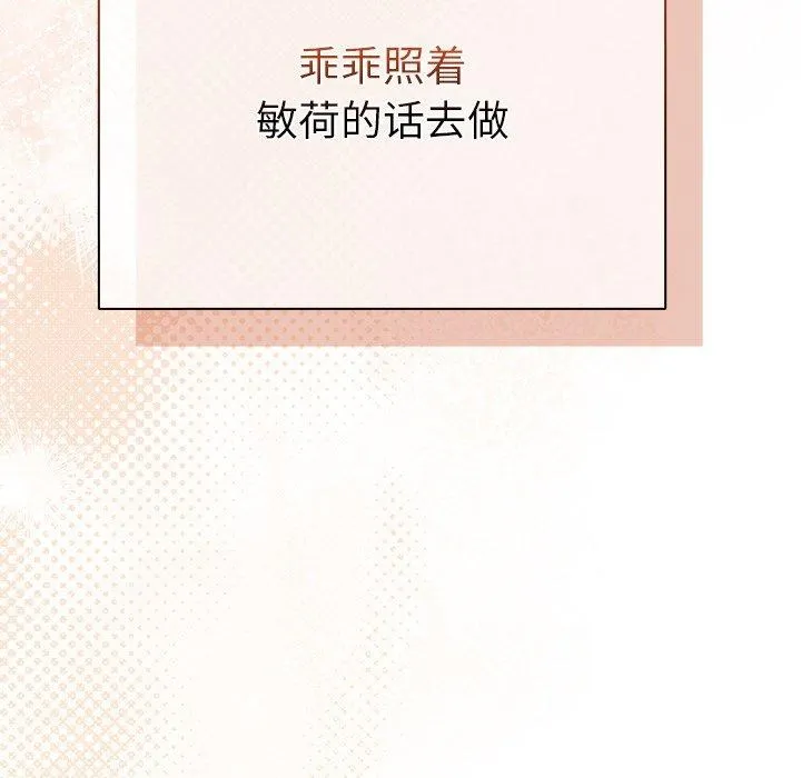 请弄臟我的女朋友 第6話 第137页