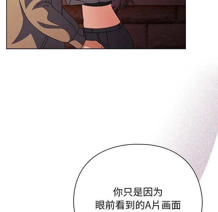 请弄臟我的女朋友 第6話 第104页
