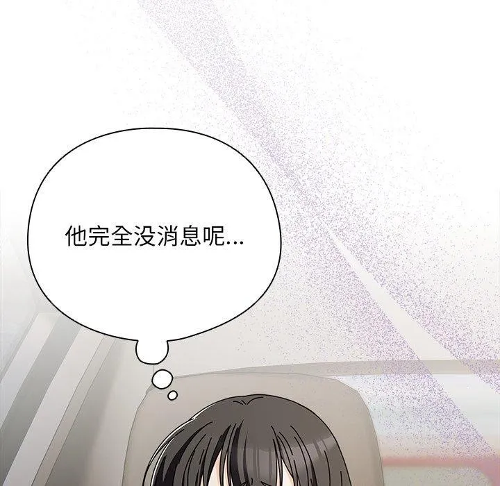请弄臟我的女朋友 第6話 第145页