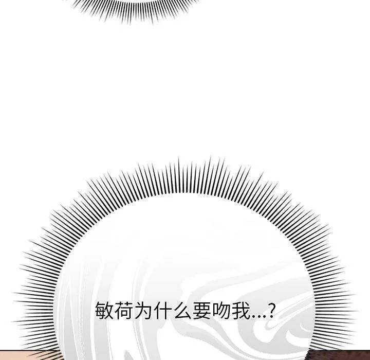 请弄臟我的女朋友 第6話 第121页