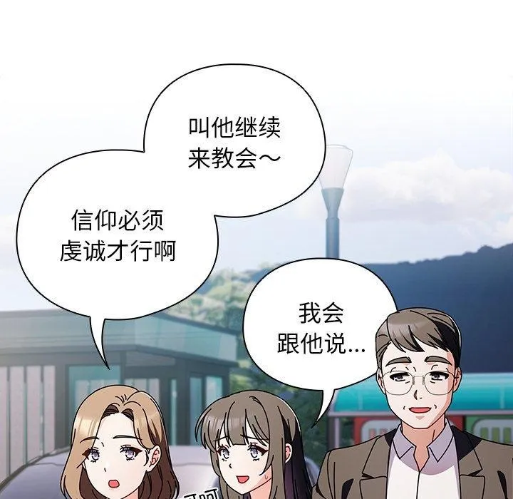 请弄臟我的女朋友 第6話 第152页