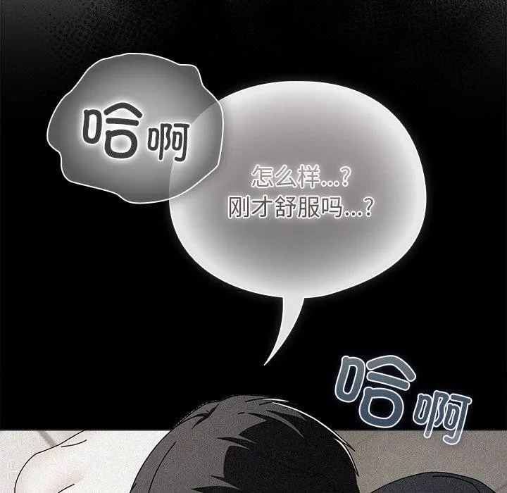 请弄臟我的女朋友 第6話 第75页