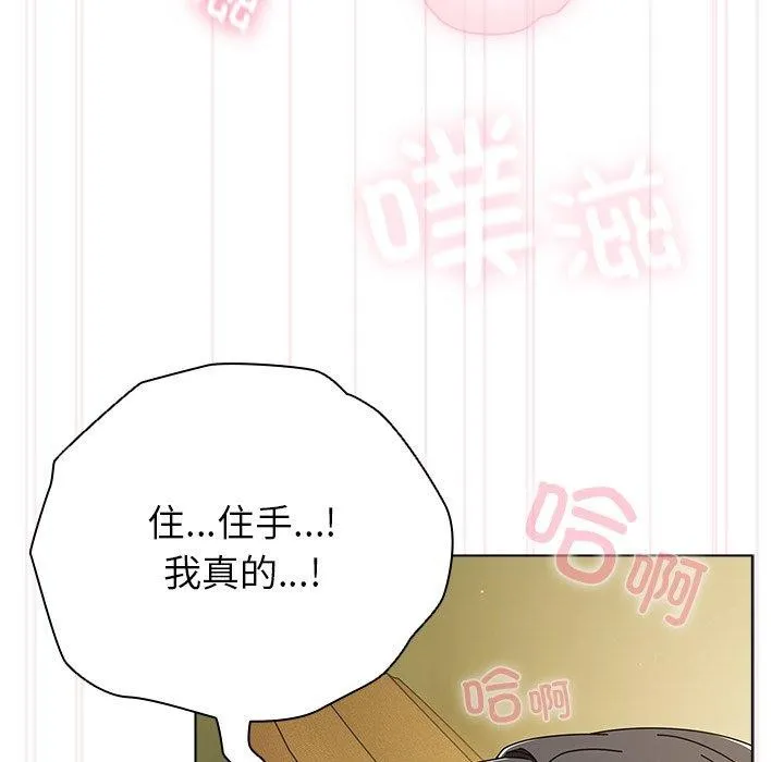 请弄臟我的女朋友 第6話 第43页