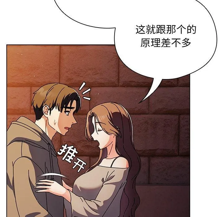 请弄臟我的女朋友 第6話 第103页