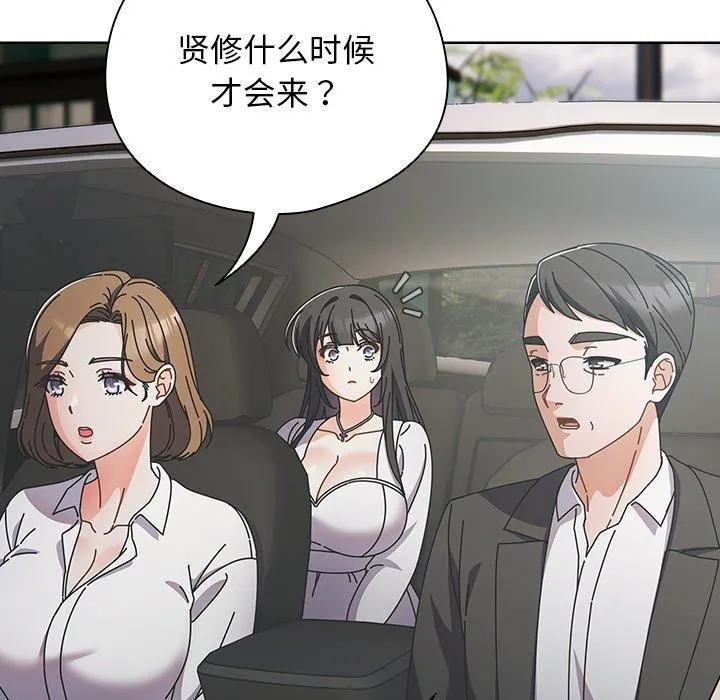 请弄臟我的女朋友 第6話 第148页
