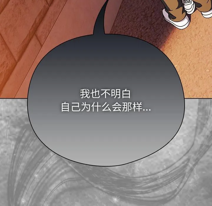 请弄臟我的女朋友 第6話 第97页