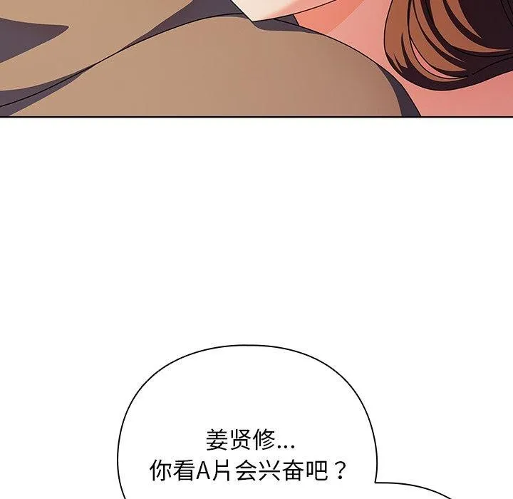 请弄臟我的女朋友 第6話 第102页