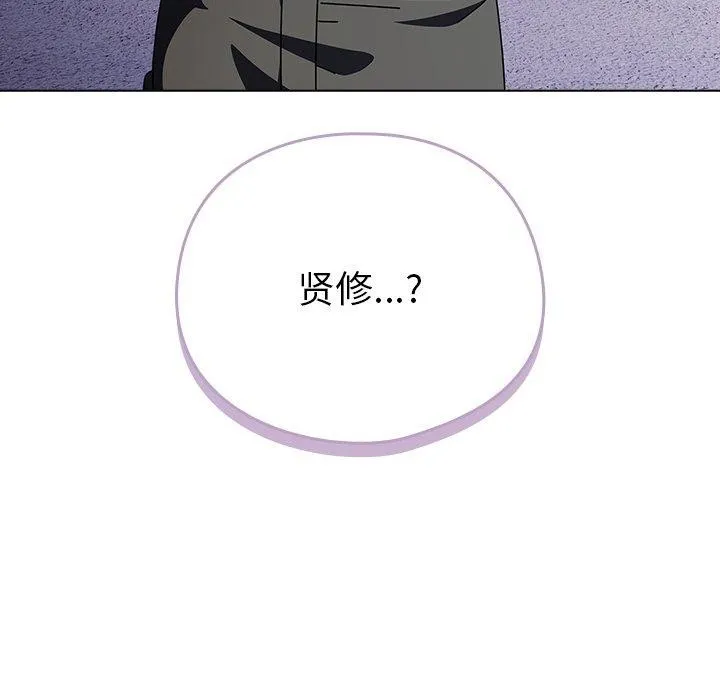 请弄臟我的女朋友 第6話 第158页