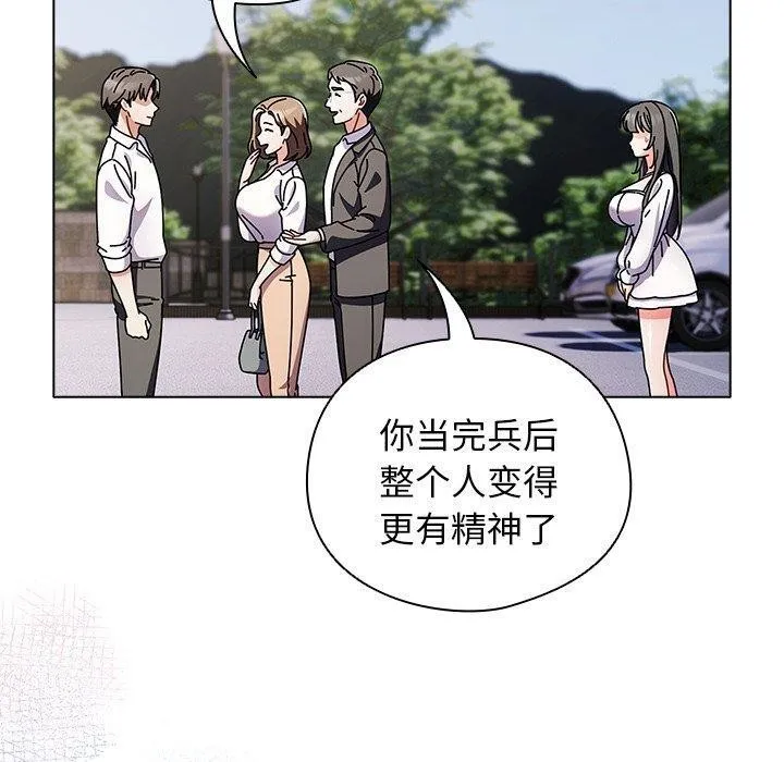 请弄臟我的女朋友 第6話 第160页