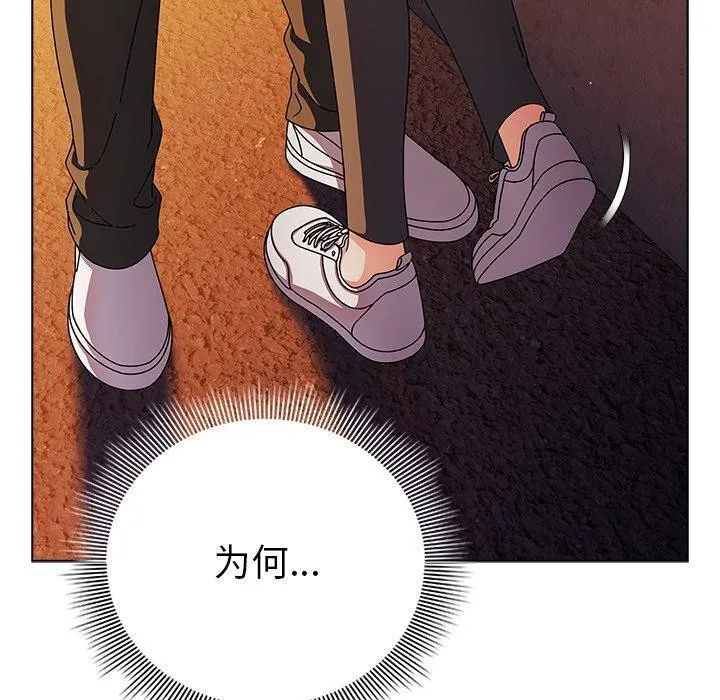 请弄臟我的女朋友 第6話 第120页