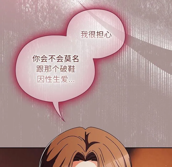 请弄臟我的女朋友 第6話 第110页