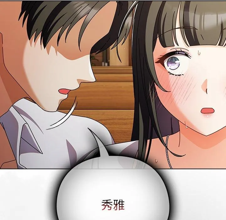 请弄臟我的女朋友 第6話 第175页