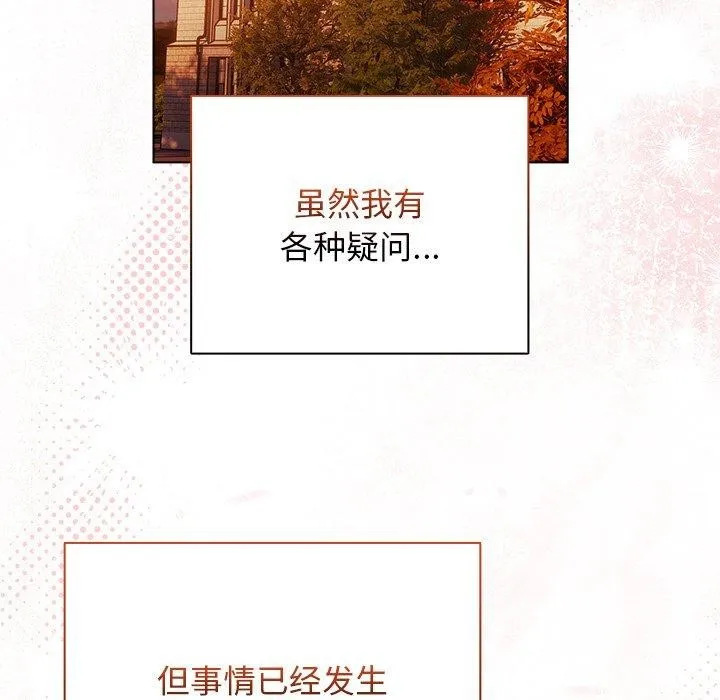 请弄臟我的女朋友 第6話 第135页
