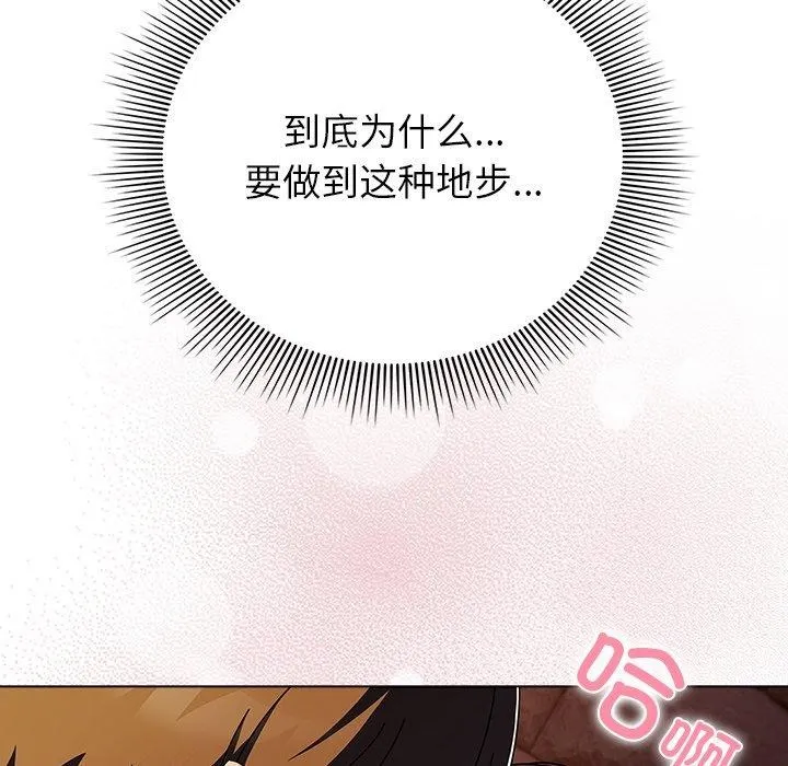 请弄臟我的女朋友 第6話 第125页