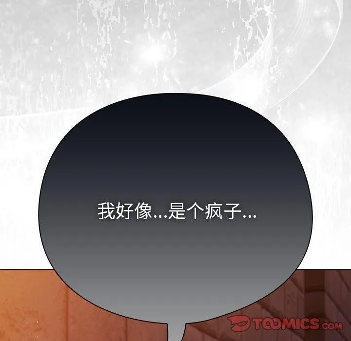 请弄臟我的女朋友 第6話 第100页