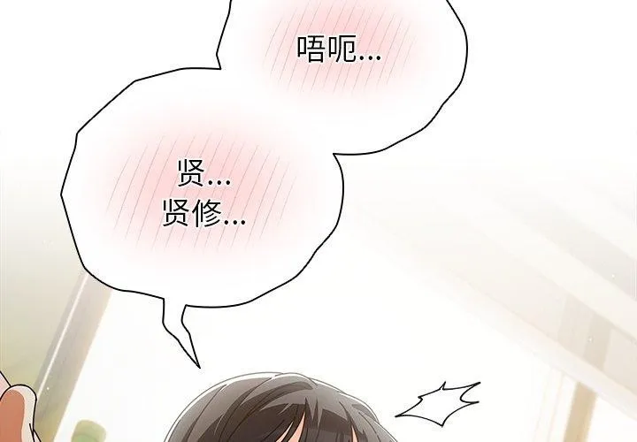 请弄臟我的女朋友 第6話 第2页