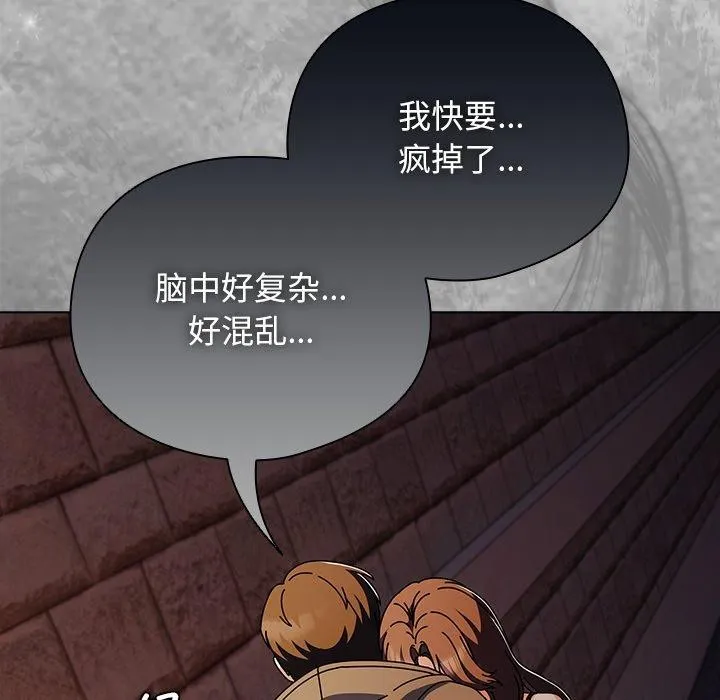 请弄臟我的女朋友 第6話 第95页