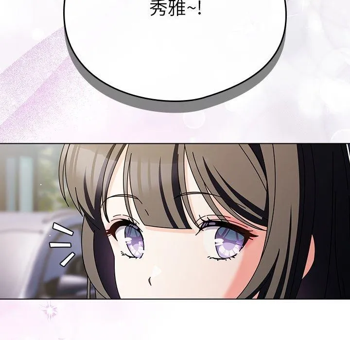 请弄臟我的女朋友 第6話 第155页