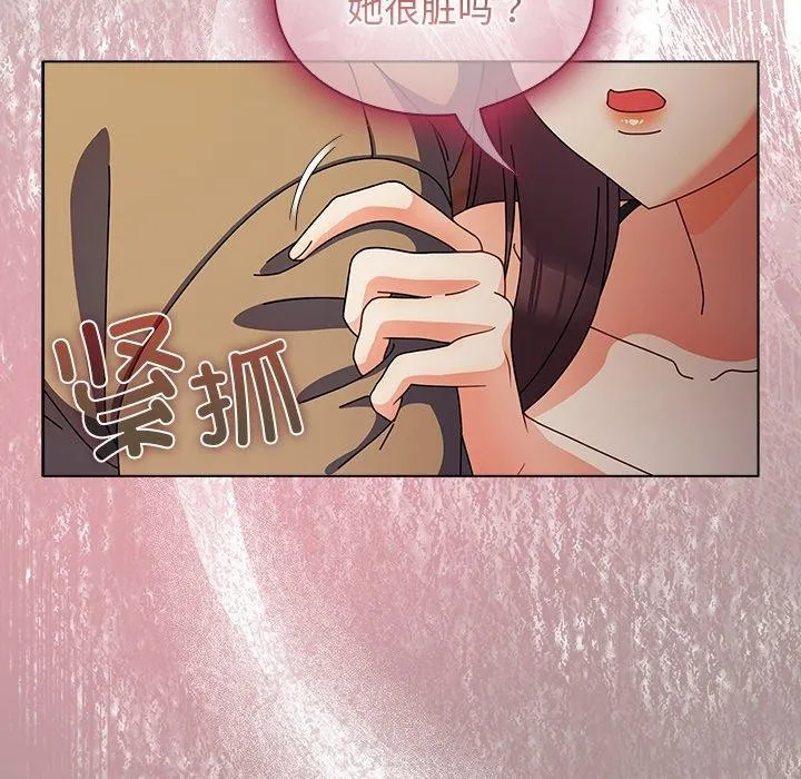 请弄臟我的女朋友 第6話 第109页