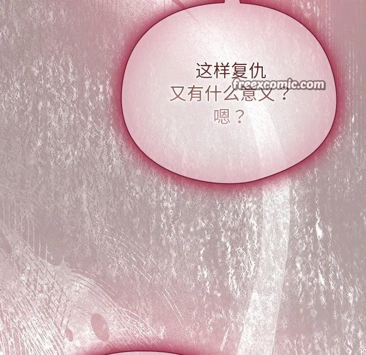 请弄臟我的女朋友 第6話 第112页