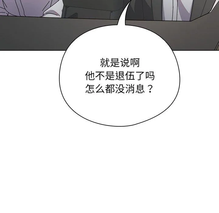 请弄臟我的女朋友 第6話 第149页