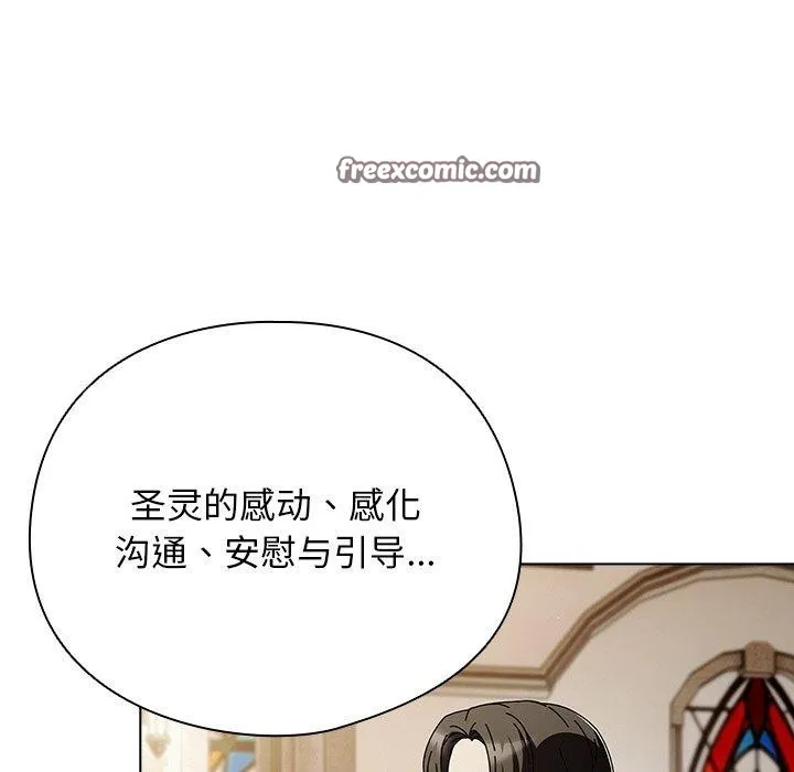 请弄臟我的女朋友 第6話 第168页