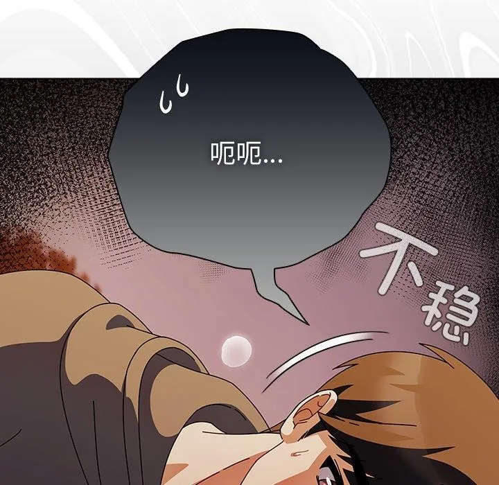 请弄臟我的女朋友 第6話 第86页