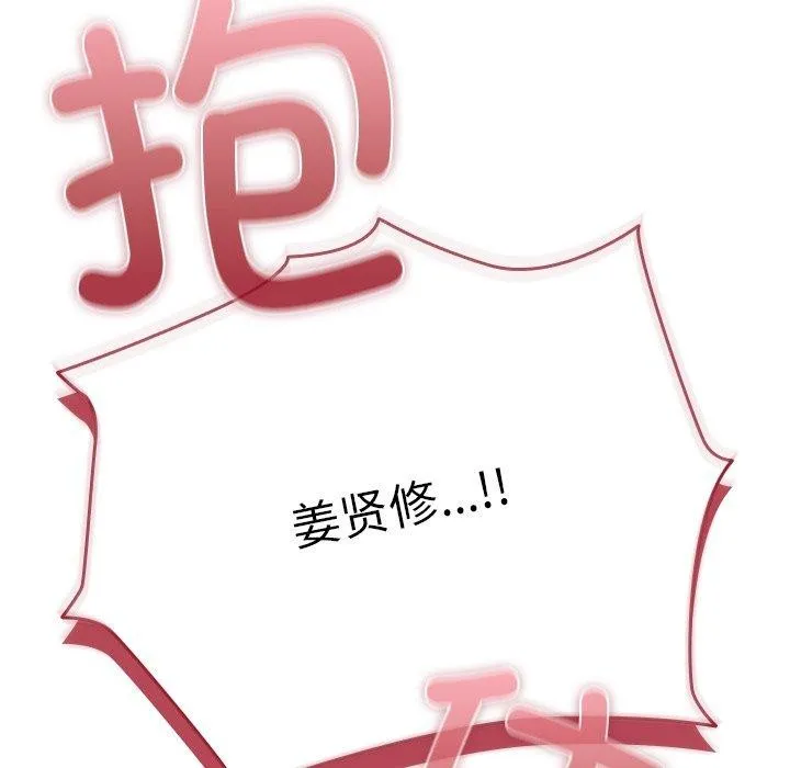 请弄臟我的女朋友 第6話 第89页