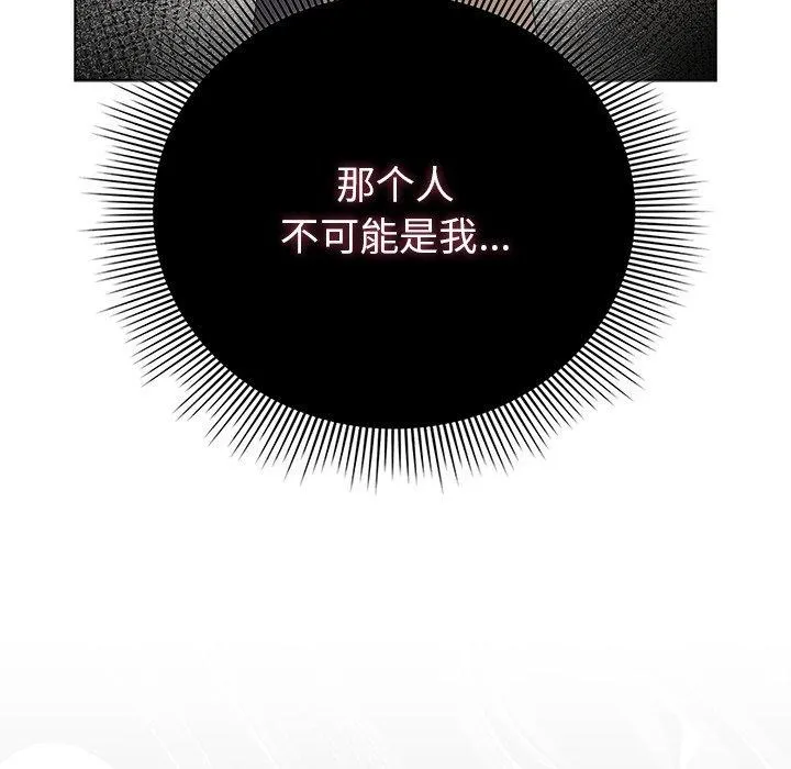 请弄臟我的女朋友 第6話 第85页