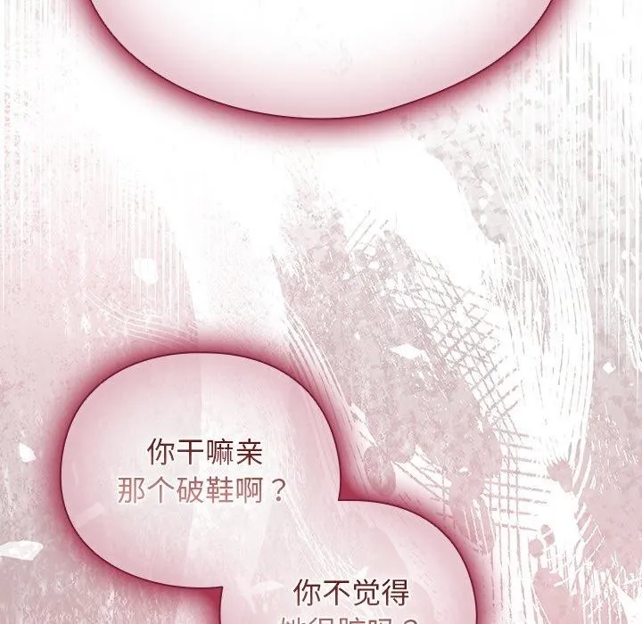 请弄臟我的女朋友 第6話 第108页