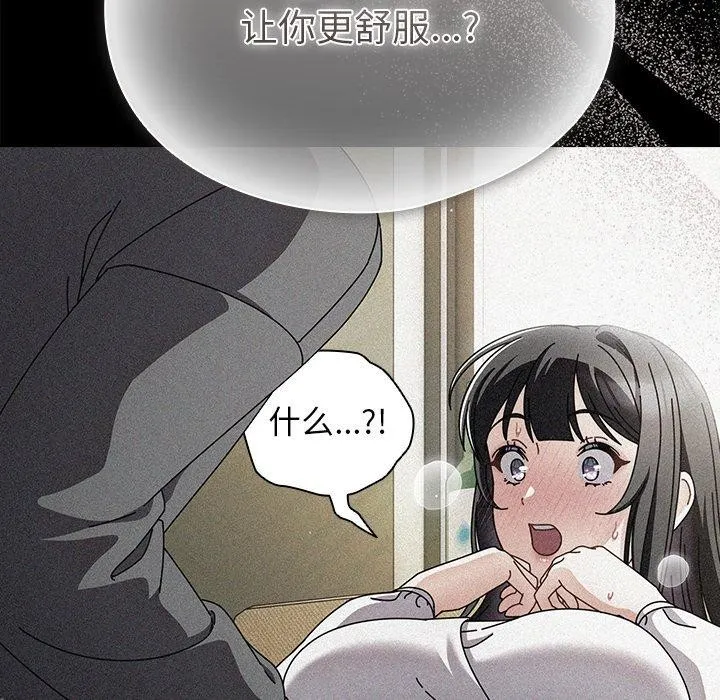 请弄臟我的女朋友 第6話 第78页