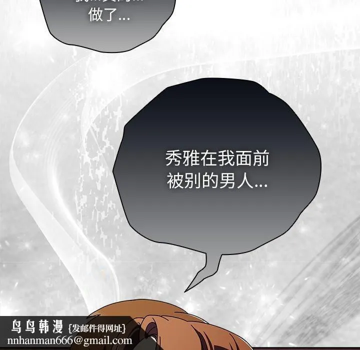请弄臟我的女朋友 第6話 第93页